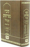 Kovetz Meforshim HaKollel - קובץ מפרשים הכולל על מסכת כתובות