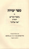 Sefer Yetzirah Im Biur HaGra Hameforash - ספר יצירה עם ביאור הגר"א המפורש