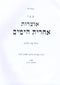 Otzros Achris HaYamim Volume 1 - אוצרות אחרית הימים חלק א