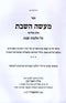 Sefer Maaseh HaShabbos Volume 3 - ספר מעשה השבת חלק ג