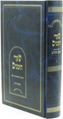 Shaarei HaZmanim Al Rosh Chodesh - שערי הזמנים על ראש חודש