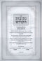 Sefer Nesivos HaKodesh Al Maseches Zevachim - ספר נתיבות הקודש על מסכת זבחים