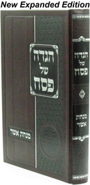 Haggadah Shel Pesach Minchas Asher - הגדה של פסח מנחת אשר