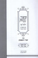 Sipur L'Motzei Shabbos - סיפור למוצאי שבת