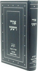 Uri V'Yishi Al HaTorah Vayikra - Shevuos - אורי וישעי על התורה ויקרא - שבועות
