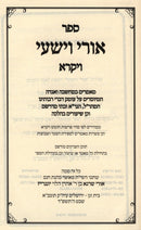 Uri V'Yishi Al HaTorah Vayikra - Shevuos - אורי וישעי על התורה ויקרא - שבועות