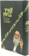 Achrieh Binyamin Volume 3 - אחריך בנימין חלק ג