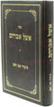 Sefer Eshel Avraham Al Kibud Av V'Eim - ספר אשל אברהם על כיבוד אב ואם