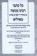 Kol Kisvei Rabbeinu Menashe Meilya - כל כתבי רבינו מנשה מאיליא
