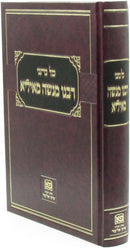 Kol Kisvei Rabbeinu Menashe Meilya - כל כתבי רבינו מנשה מאיליא