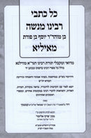Kol Kisvei Rabbeinu Menashe Meilya - כל כתבי רבינו מנשה מאיליא