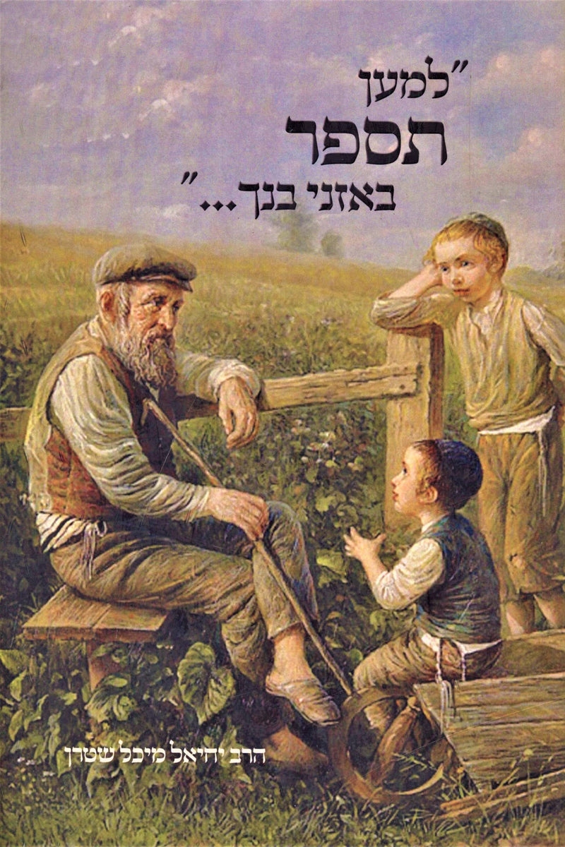 Lemaan Tesaper B'Oznei Bincha - למען תספר באזני בנך