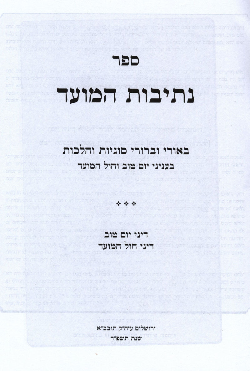 Sefer Nesivos HaMoed - ספר נתיבות המועד