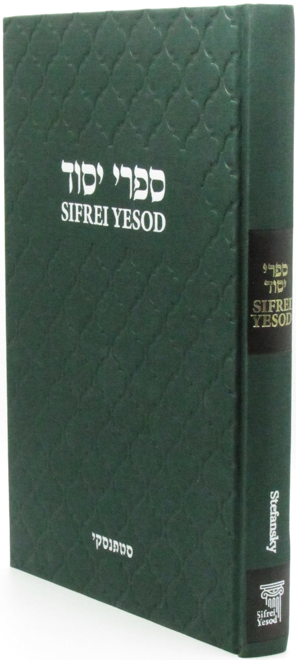 Sifrei Yesod 5784 - ספרי יסוד תשפ"ד