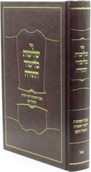 Sefer Shleimus B'Limud HaTorah