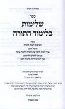 Sefer Shleimus B'Limud HaTorah