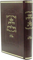 Sefer Tikunei Zohar Chadash Im Biur HaGra - ספר תקוני זוהר חדש עם ביאור הגר"א