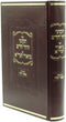 Sefer Tikunei Zohar Chadash Im Biur HaGra - ספר תקוני זוהר חדש עם ביאור הגר"א