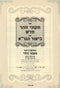 Sefer Tikunei Zohar Chadash Im Biur HaGra - ספר תקוני זוהר חדש עם ביאור הגר"א