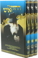 Maran HaChazon Ish 3 Volume Set - מרן החזן איש ג כרכים