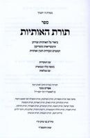 Sefer Toras HaOsios - ספר תורת האותיות
