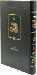 Sefer Imrei Mordechai Al Shulchan Aruch Yoreh De'ah Hilchos 112-122 - ספר אמרי מרדכי על שלחן ערוך יורה דעה הלכות קיב-קכב