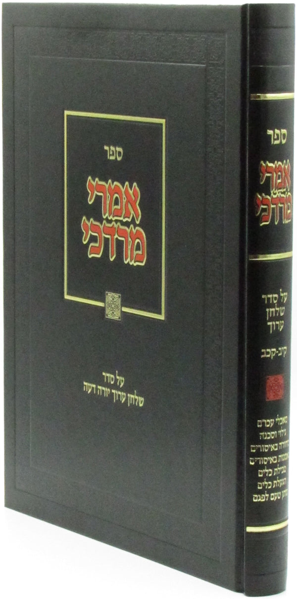 Sefer Imrei Mordechai Al Shulchan Aruch Yoreh Deah Hilchos 112-122 - ספר אמרי מרדכי על שלחן ערוך יורה דעה הלכות קיב-קכב