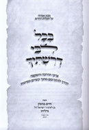 B'Chol Libi Derashticah - בכל לבי דרשתיך על הדרך להתרומם מתוך קשיים ונסיונות