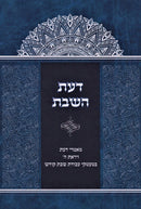 Daas HaShabbos - דעת השבת