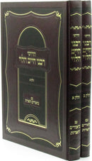 Chidushei Rabbeinu Chaim HaLevi 2 Volume Set - ספר חדושי רבנו חיים הלוי 2 כררים