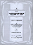 Chidushei Rabbeinu Chaim HaLevi 2 Volume Set - ספר חדושי רבנו חיים הלוי 2 כררים