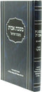 Maseches Avos Im Biur Mishnas Yisrael - מסכת אבות עם ביאור משנת ישראל