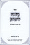 Sefer Nesinah L'Yitzchok Al HaTorah V'HaMoadim - ספר נתינה ליצחק על התורה והמועדים