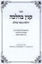 Sefer Kinyan B'Halachah Al Hilchos Basar B'Chalav - ספר קנין בהלכה על הלכות בשר בחלב