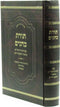 Toras Kohanim Im HaGaos HaGra U'Biur HaChofetz Chaim (Kanievsky) - תורת כהנים עם הגהות הגר"א וביאור החפץ חיים (קניבסקי)