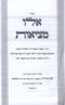 Eilu Metzios Umka Shel Halacha 2 Volume Set - אלו מציאות עומקה של הלכה 2 כרכים