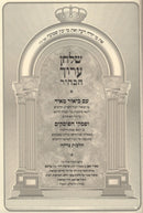 Shulchan Aruch HaBahir Im Biur Meir Al Hilchos Tzedakah - שלחן ערוך הבהיר עם ביאור מאיר על הלכות צדקה