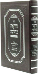 Sefer Hora'ah K'Halacha Al Bris Milah - ספר הוראה כהלכה על ברית מילה