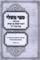 Sefer Mishlei Im Biur Rabbeinu Sheshesh - ספר משלי עם ביאור רבינו ששת