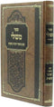 Sefer Mishlei Im Biur Rabbeinu Sheshesh - ספר משלי עם ביאור רבינו ששת