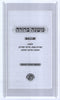 Mishnah Berurah Volume 4 Kol Halashon - משנה ברורה חלק ד קול הלשון