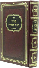 Sefer Peninei Rabbeinu HaGriz - ספר פניני רבנו הגרי"ז