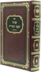 Sefer Peninei Rabbeinu HaGriz - ספר פניני רבנו הגרי"ז