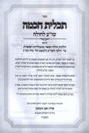 Sefer Tachlis Chochmah - ספר תכלית חכמה שו"ע לחולה