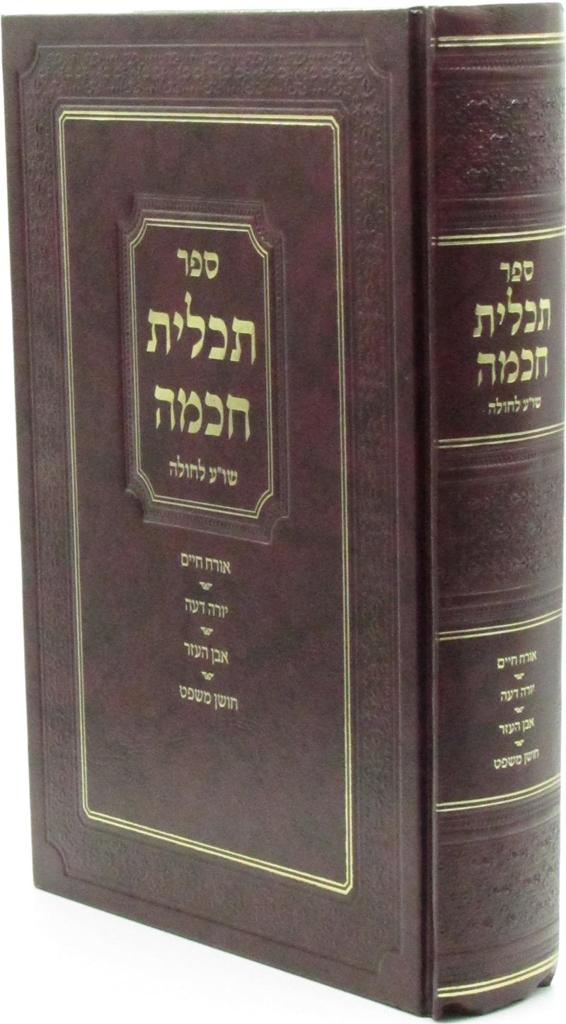 Sefer Tachlis Chochmah - ספר תכלית חכמה שו"ע לחולה