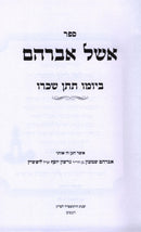 Sefer Eishel Avraham - ספר אשל אברהם