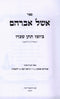 Sefer Eishel Avraham - ספר אשל אברהם