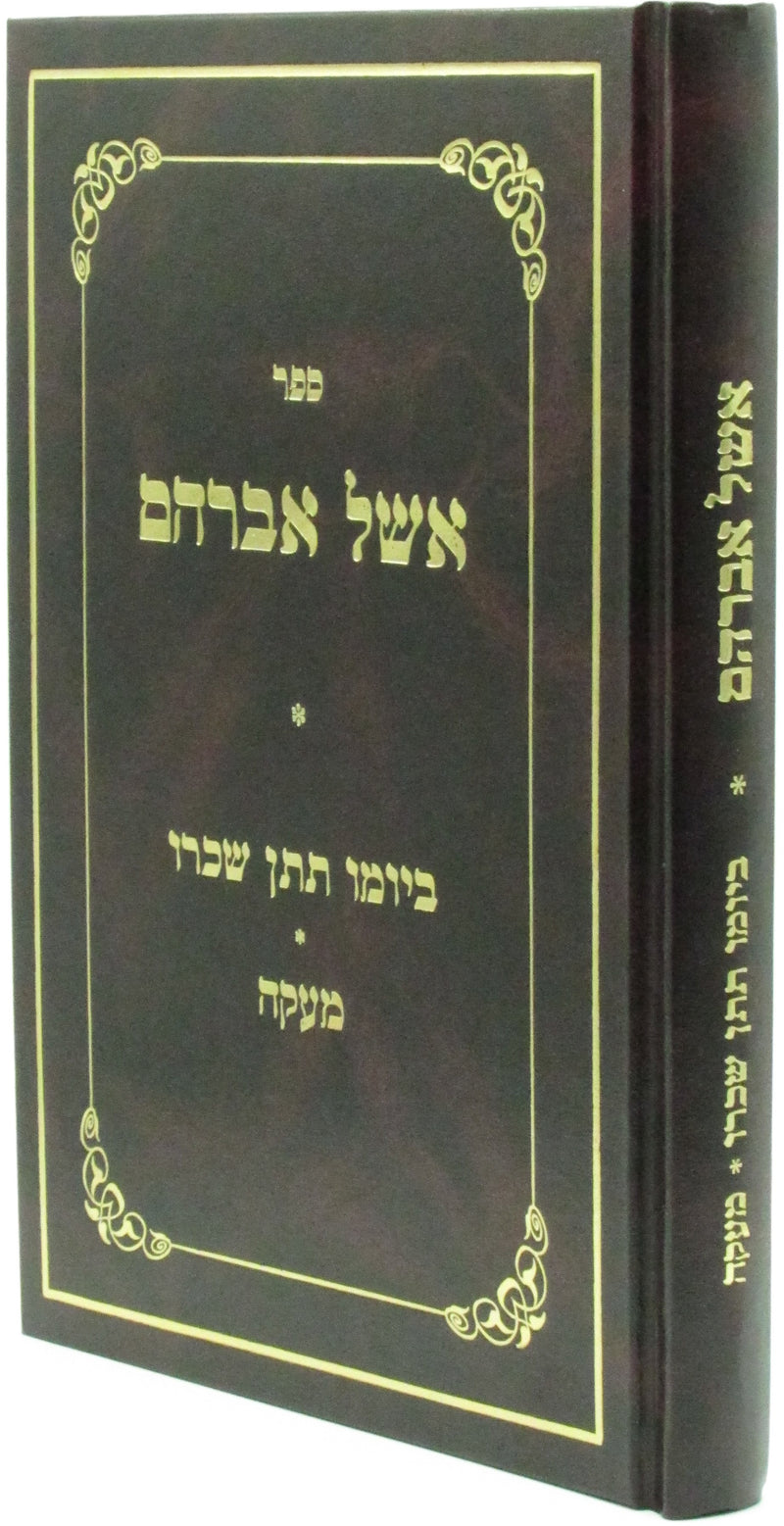 Sefer Eishel Avraham - ספר אשל אברהם