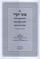 Tuvei HaIr - טובי העיר