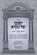 Yeshuvo Shel Mikra Al HaTorah - ישובו של מקרא על התורה